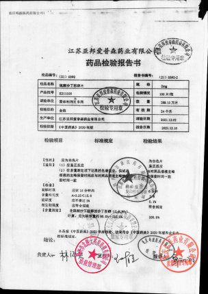 金城_硫酸沙丁胺醇片_E211105(1)的封面