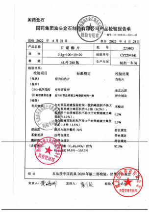 金迪卡_贝诺酯片_220403的封面