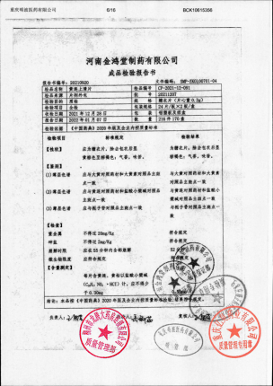 金鸿堂_黄连上清片_20211207的封面