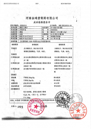 金鸿堂_黄连上清片_20220304的封面