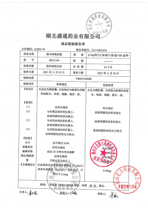 金桃_固本咳喘胶囊_20211104的封面