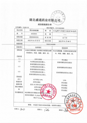 金桃_固本咳喘胶囊_20220101的封面