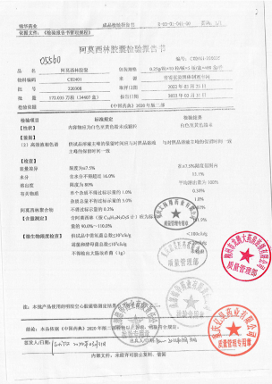 锦华_阿莫西林胶囊_220308的封面
