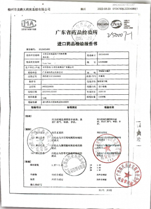 京都念慈菴蜜炼川贝枇杷膏L22204088的封面