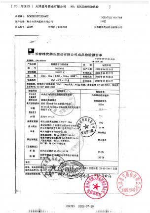 精一_转移因子口服溶液_20220617的封面