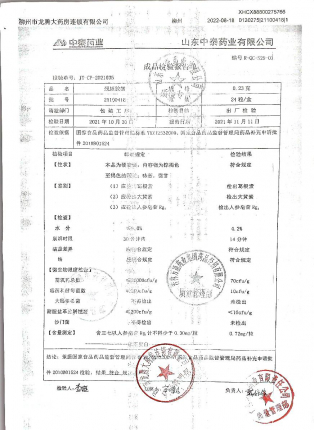颈康胶囊21100418的封面