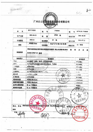 敬修堂_跌打万花油_P06040的封面