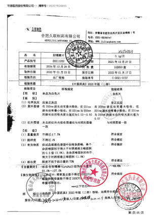久联_别嘌醇片_20211202的封面