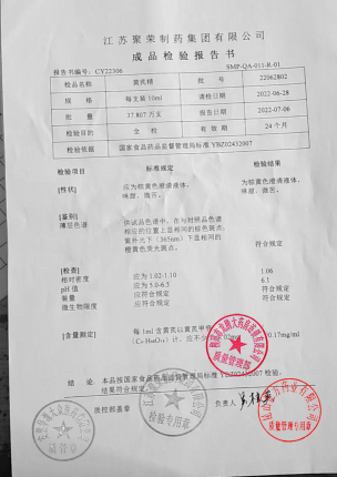 聚荣_黄芪精_22062802的封面