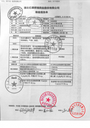 康复_元胡止痛片_20220603的封面