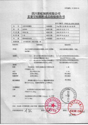 康森_玄麦甘桔颗粒_220306的封面