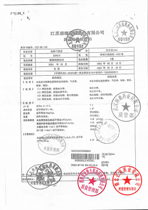 康缘_金振口服液_220615(1)的封面