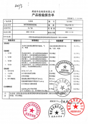 科伦_八珍膏_X211001(1)的封面