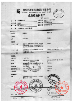 科瑞_盐酸赛庚啶片_732007的封面