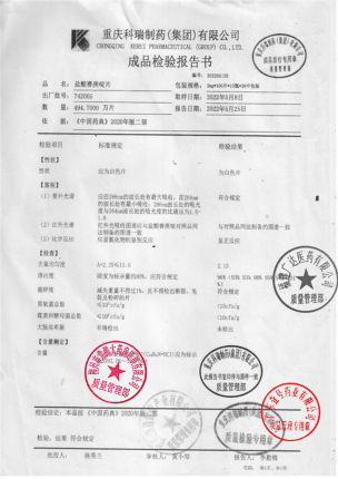 科瑞_盐酸赛庚啶片_742005的封面