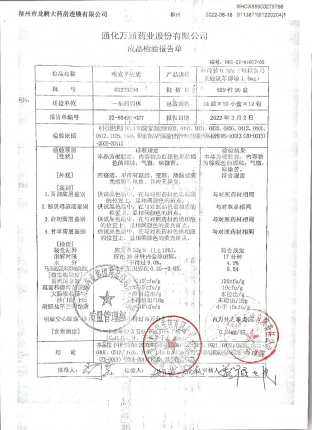 咳克平胶囊01220204的封面