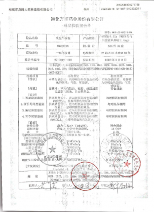 咳克平胶囊01220205的封面