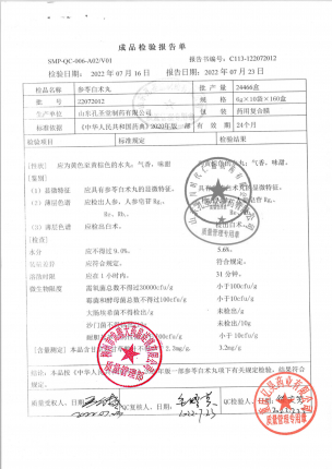 孔孟_参苓白术丸_22072012(1)的封面