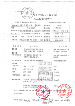 朗欧_蛇胆川贝液_220690的封面