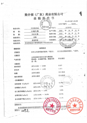 梁介福_斧标驱风油_A220435(1)的封面