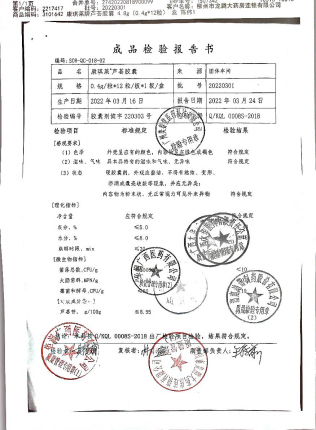 芦荟胶囊20220301的封面
