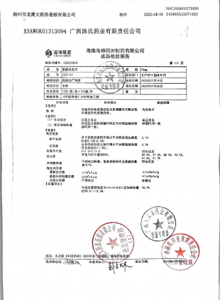 氯雷他定片2207142的封面