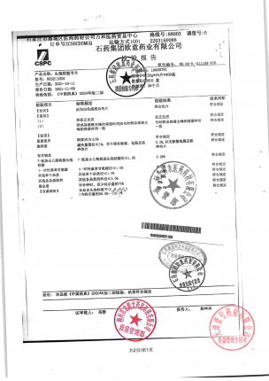 欧意_头孢羟氨苄片_003211024(1)的封面