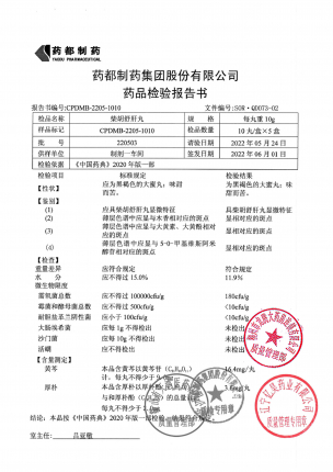 普济堂_柴胡舒肝丸_220503(1)的封面