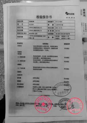 奇正_消痛贴膏_2112192(1)的封面