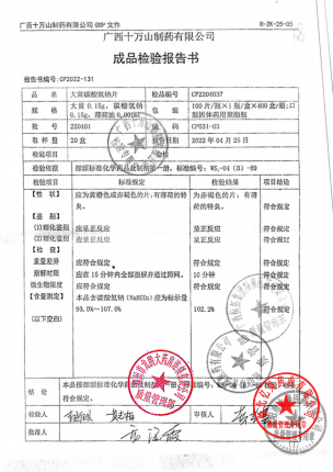 十万山_大黄碳酸氢钠片_220401(1)的封面