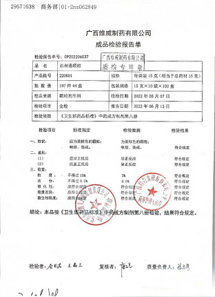 石淋通颗粒220601的封面