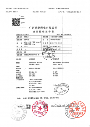 世彪药业_咳特灵片_220302(1)的封面