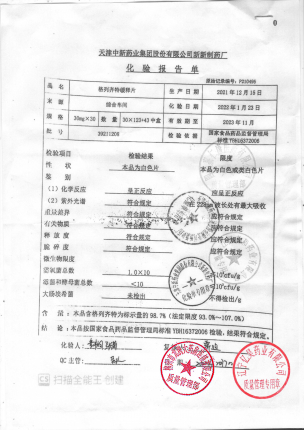天新_格列齐特缓释片_39211208(1)的封面