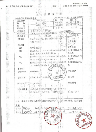 痛风舒片20211223的封面