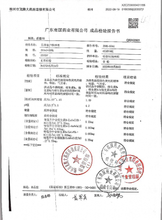 五维他口服溶液220507的封面