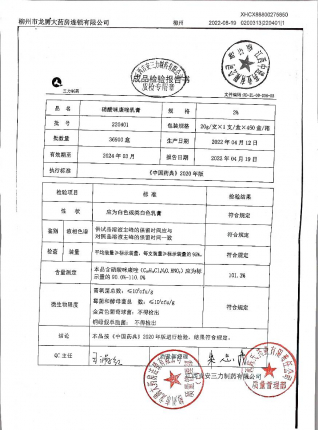 硝酸咪康唑乳膏220401的封面
