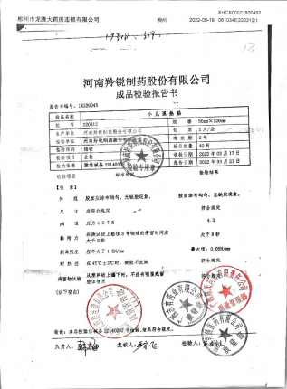 小儿退热贴220312的封面