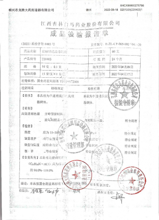 盐酸特比萘芬凝胶220403的封面