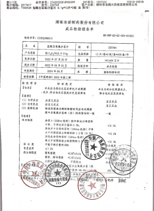 盐酸左氧氟沙星片220764的封面