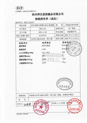 养生堂_养生堂牌天然维生素E软胶囊_20211114(1)的封面