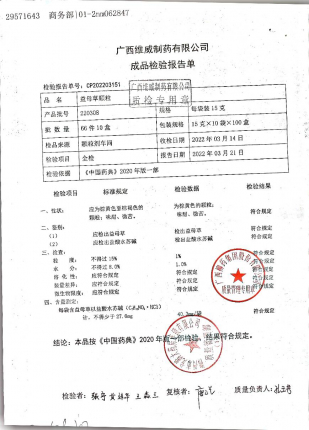 益母草颗粒220308 (2)的封面