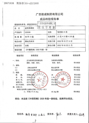 益母草颗粒220308的封面