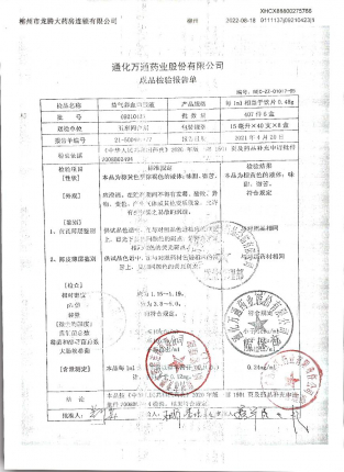 益气养血口服液19210423的封面
