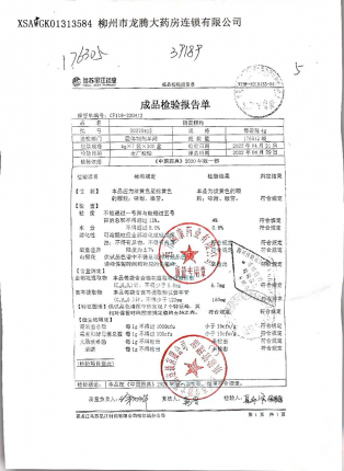 银黄颗粒20220412的封面