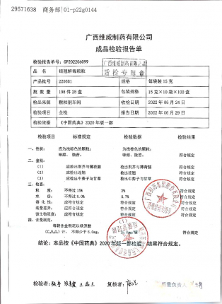 银翘解毒颗粒220601的封面