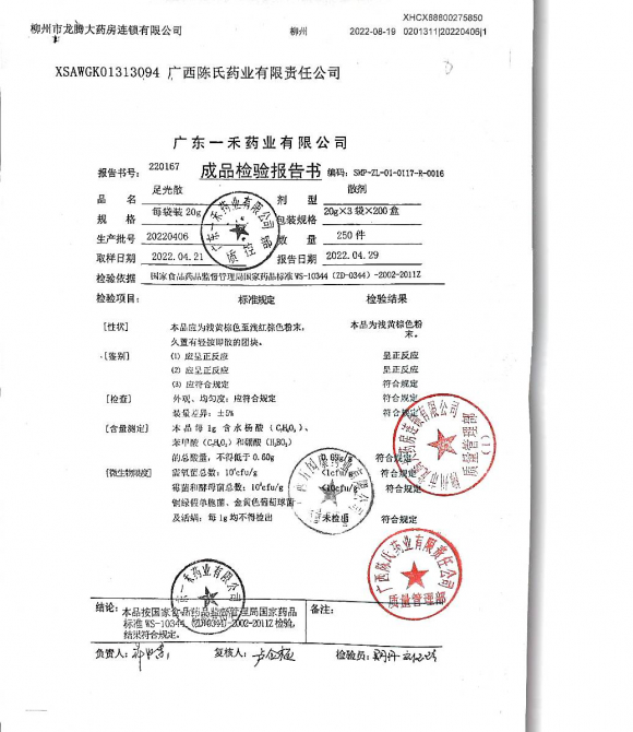 足光散20220406的封面