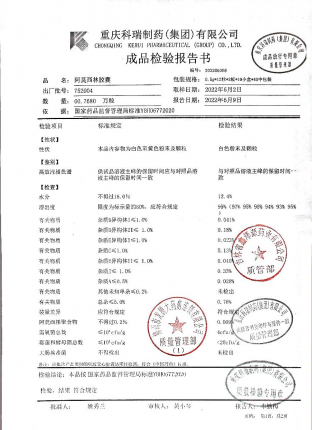 阿莫西林胶囊752004-1的封面