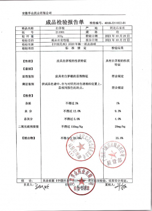 白茅根211001的封面
