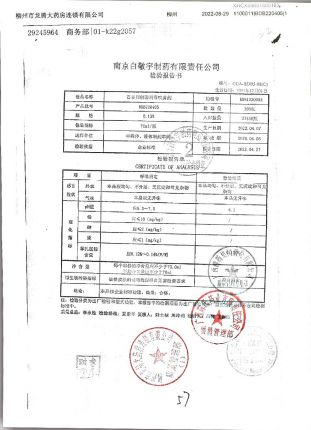 百多邦创面消毒喷雾剂BDB220405的封面