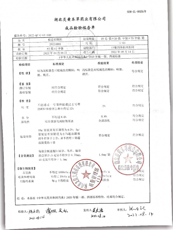 板蓝根颗粒20220801的封面